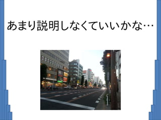 あまり説明しなくていいかな…
 