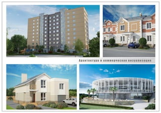 GSPublisherEngine 0.0.100.100
Архитектура и коммерческая визуализация
 