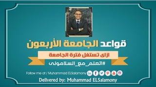 Delivered by: Muhammad ELSalamony
 
