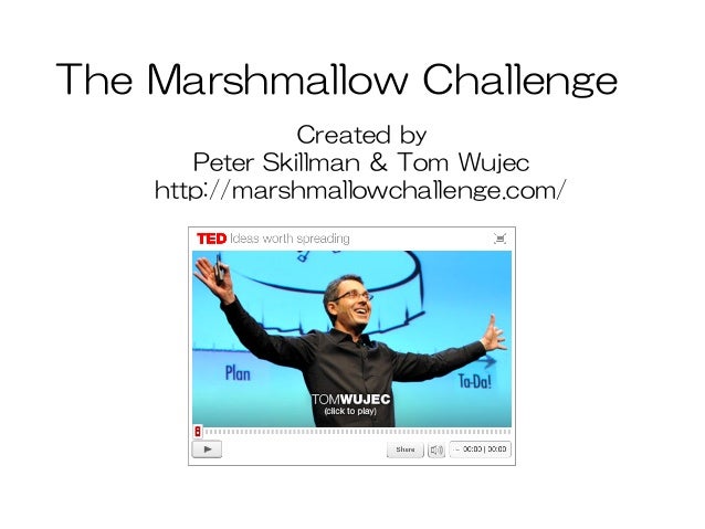 マシュマロチャレンジ