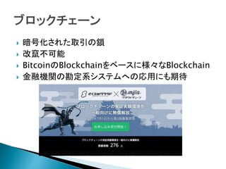 ? Ż줿ȡi
? ĸZ
? BitcoinBlockchain٩`˘Blockchain
? ڙCvοϵƥؤΏäˤڴ
 
