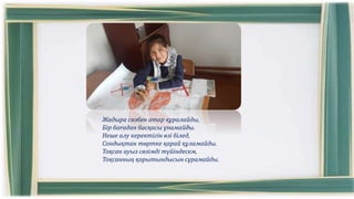 Жадыра сөзбен атар құралайды,
Бір бағадан басқасы ұнамайды.
Неше алу керектігін өзі білед,
Сондықтан төртке қарай құламайды.
Тоқсан ауыз сөзімді түйіндесем,
Тоқсанның қорытындысын сұрамайды.
 