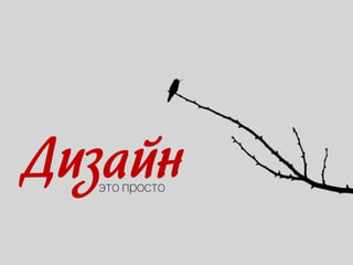 Дизайн
 