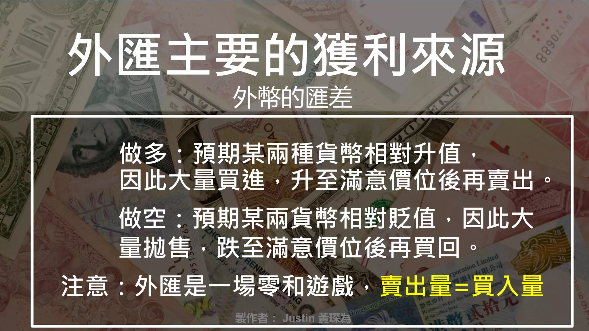 外匯懶人包初級篇| PPTX