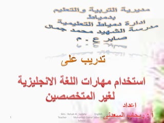 Mrs : Rehab Al_Sadany English
Teacher Mohamed Gamal Saber Prep
School
1
 