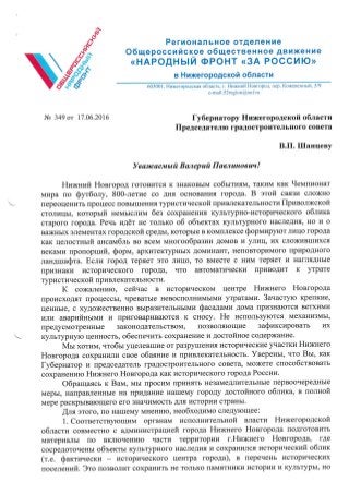 Письмо В.В.Клочая в адрес В.П.Шанцева от 17.06.2016 г.