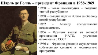 франция | PPT