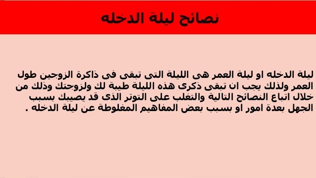 دعاء ليلة الزواج ليلة الدخول بالزوجة