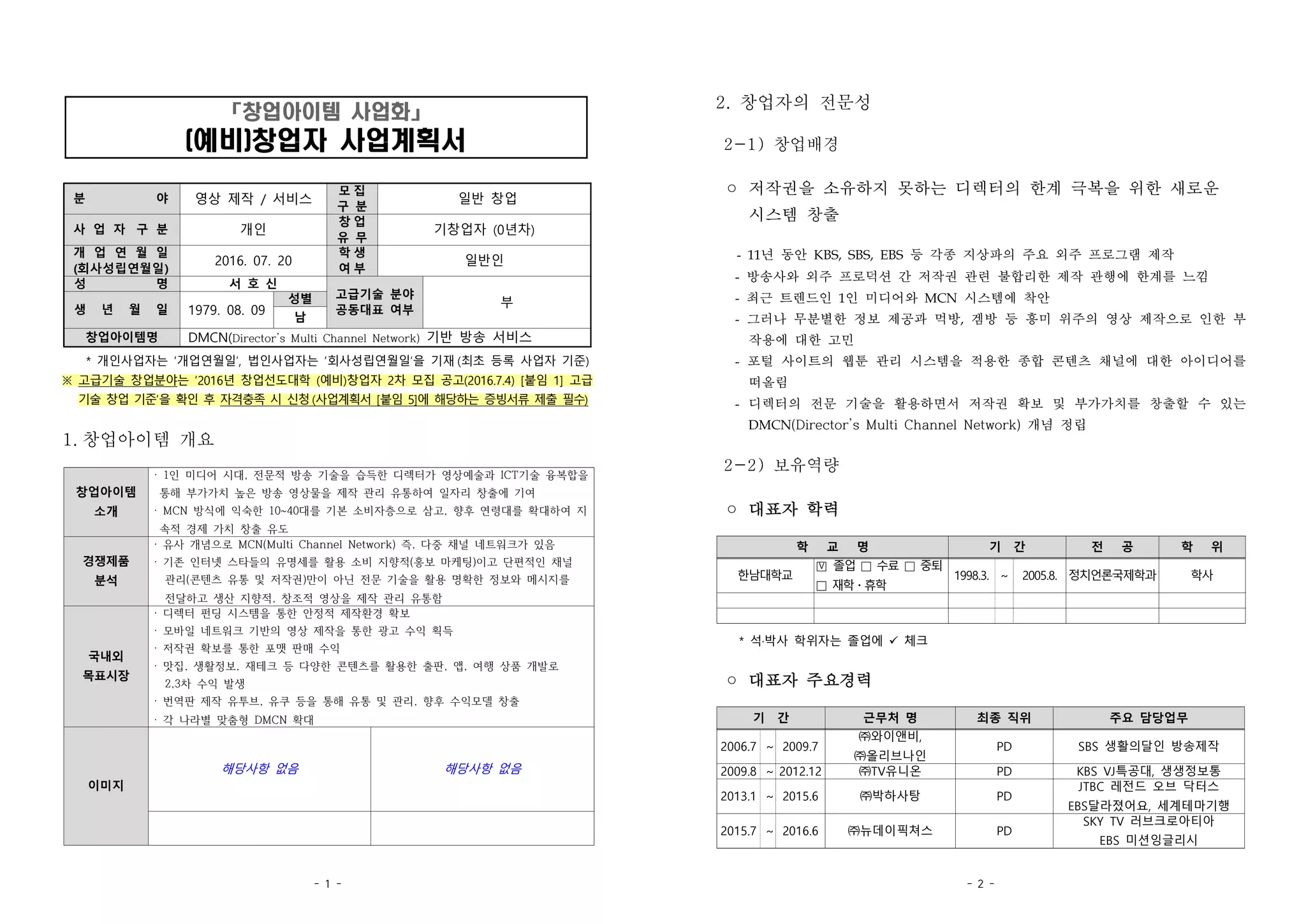사업계획서 | PDF