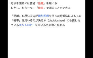 Different classification results under different criteria, distance and probability 分類の規準を距離の規準にとるか確率の規準にとるかで分類結果が違う