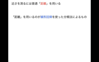 Different classification results under different criteria, distance and probability 分類の規準を距離の規準にとるか確率の規準にとるかで分類結果が違う