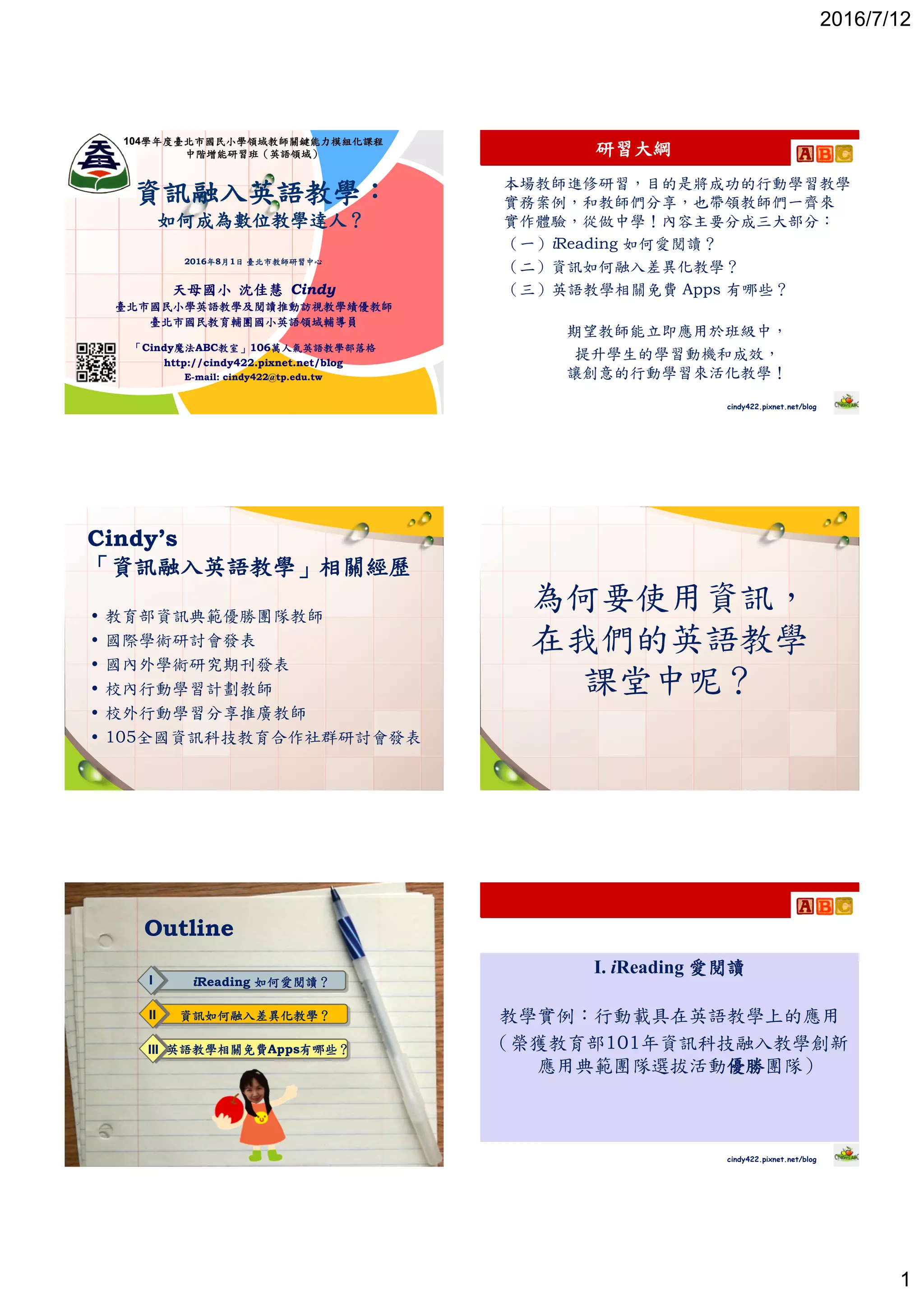 講義］英語中階資訊融入英語教學（天母國小沈佳慧老師）  PDF