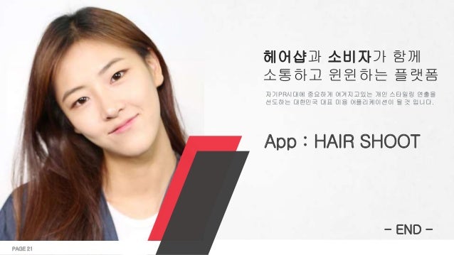 오보테 헤어샷 지원자 김남규 수정 slideshare