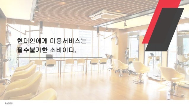 오보테 헤어샷 지원자 김남규 수정 slideshare