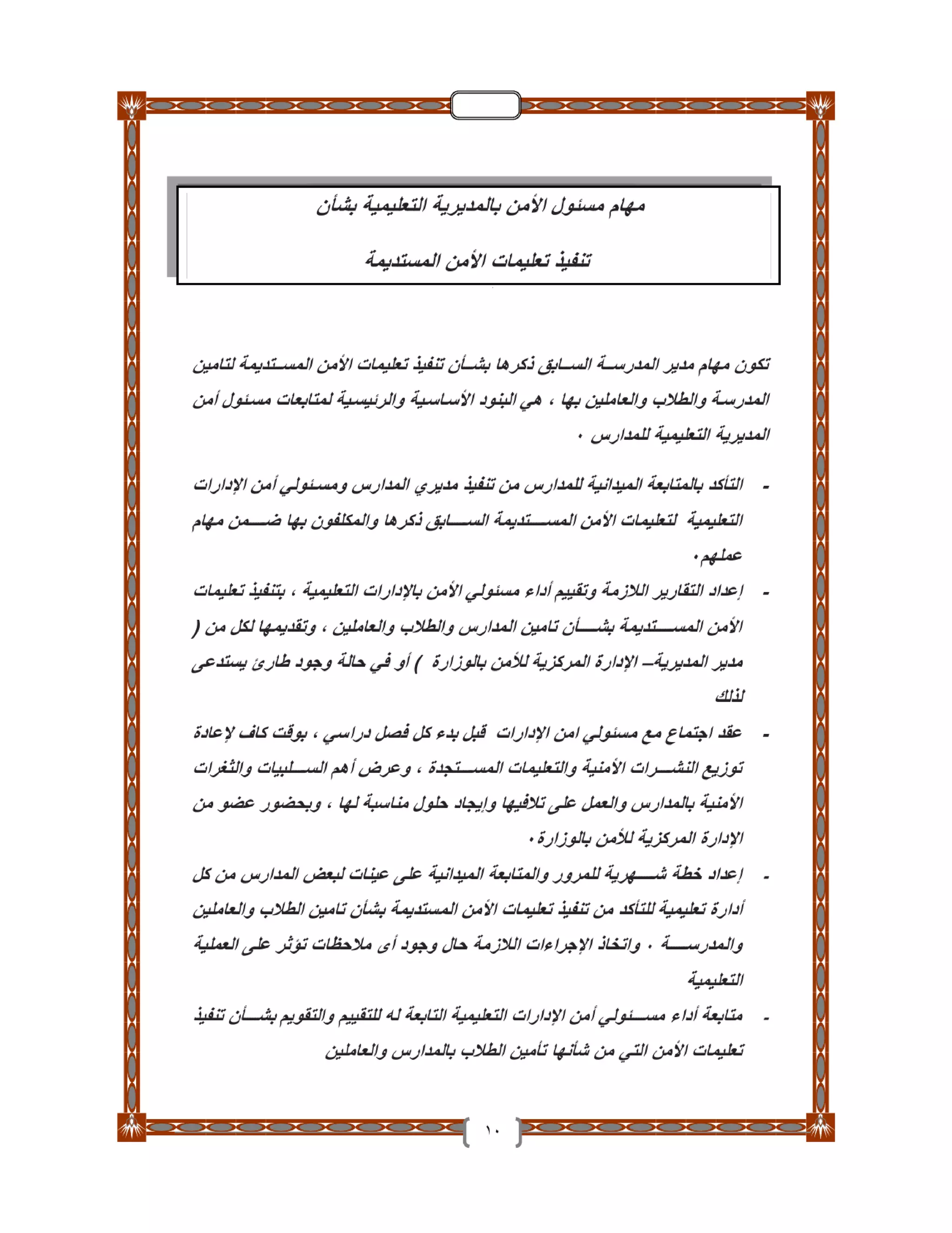 دليل تأمين الطلاب والمدارس والعاملين بـ التربية والتعليم