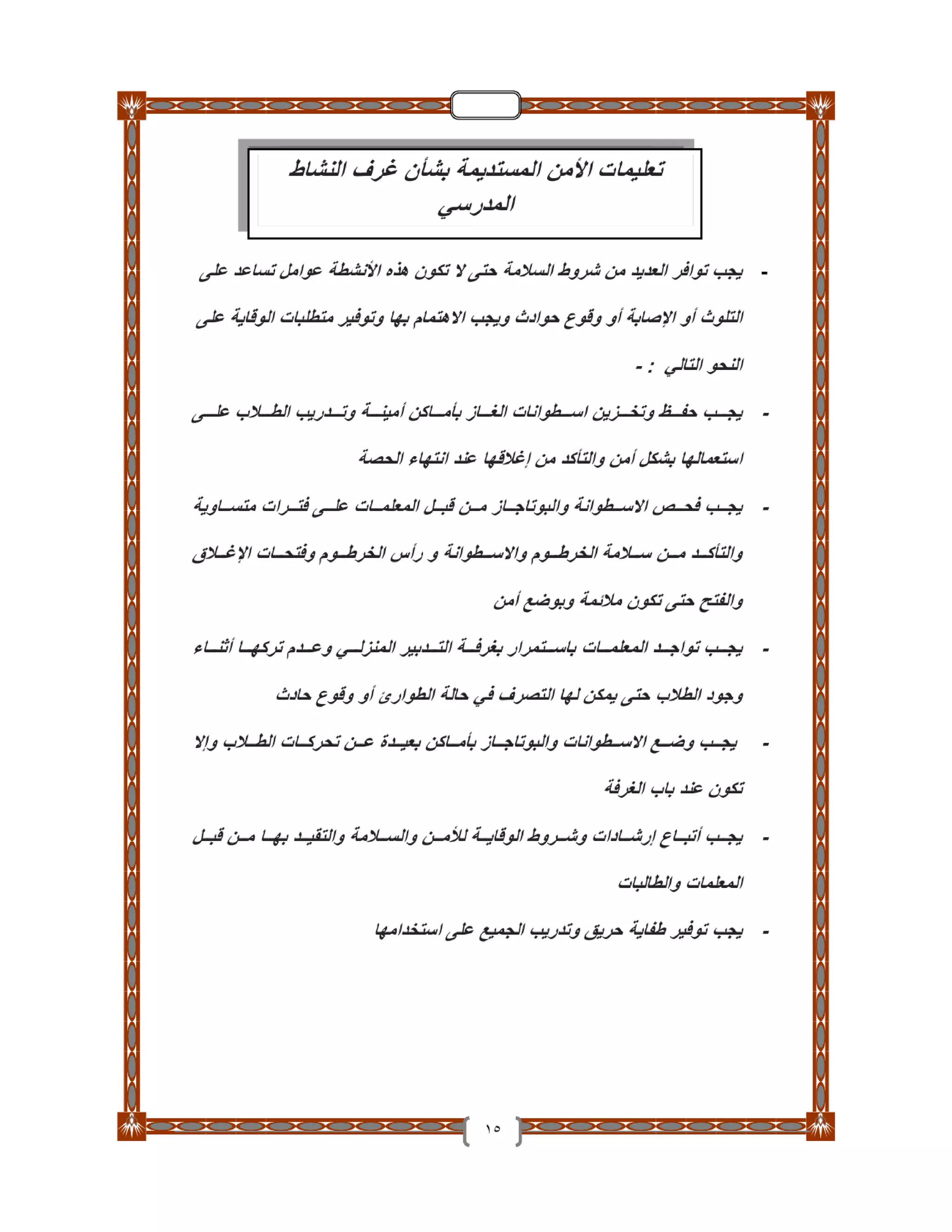 دليل تأمين الطلاب والمدارس والعاملين بـ التربية والتعليم