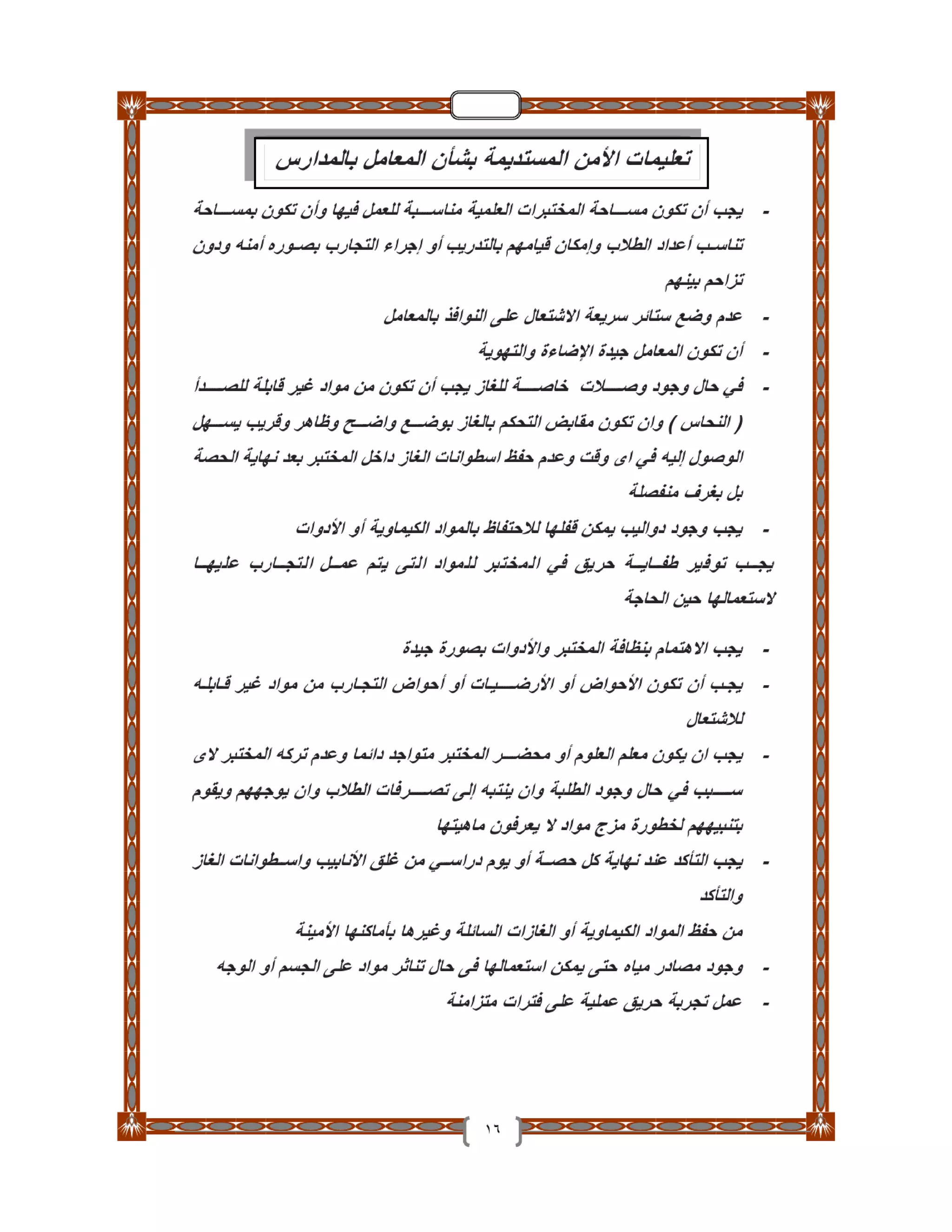 دليل تأمين الطلاب والمدارس والعاملين بـ التربية والتعليم