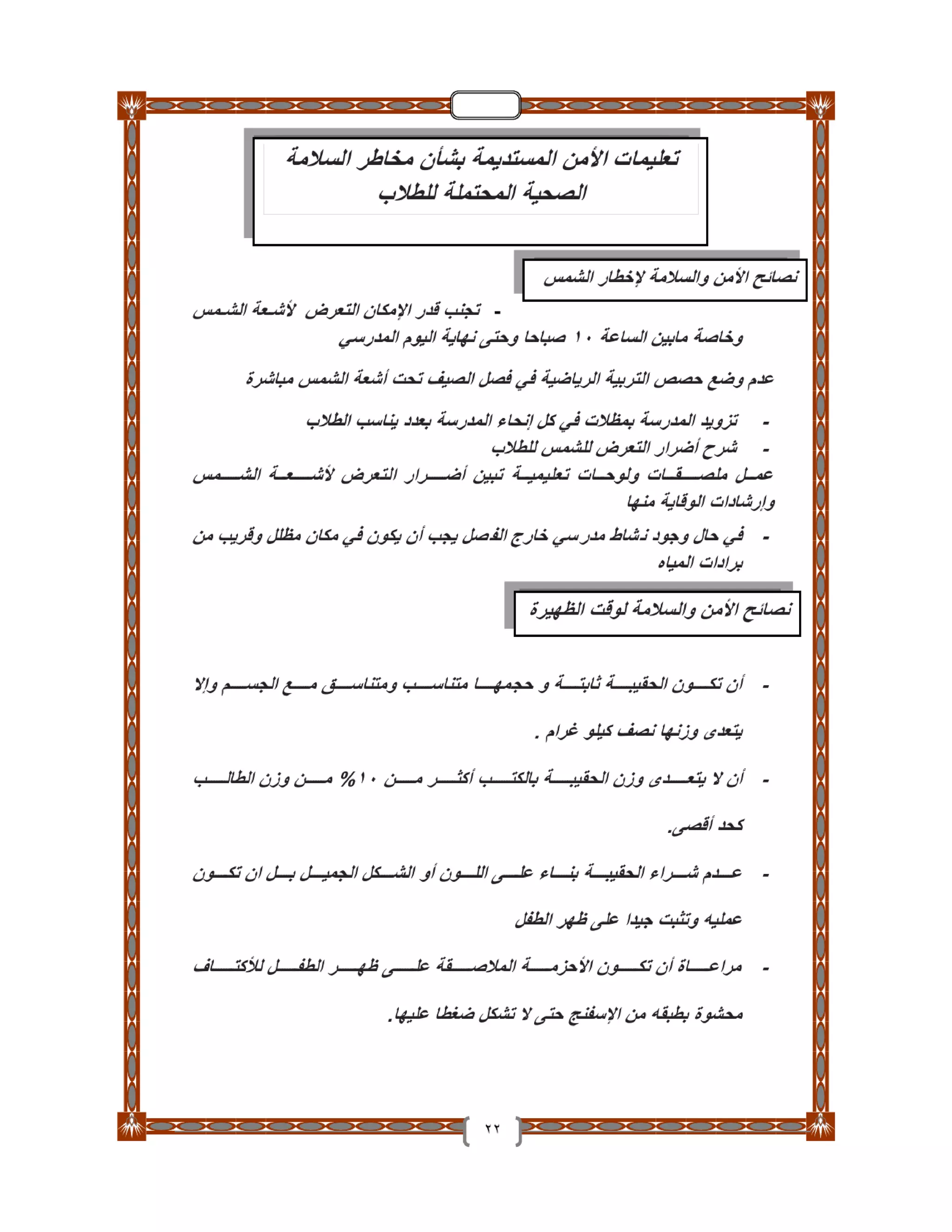 دليل تأمين الطلاب والمدارس والعاملين بـ التربية والتعليم