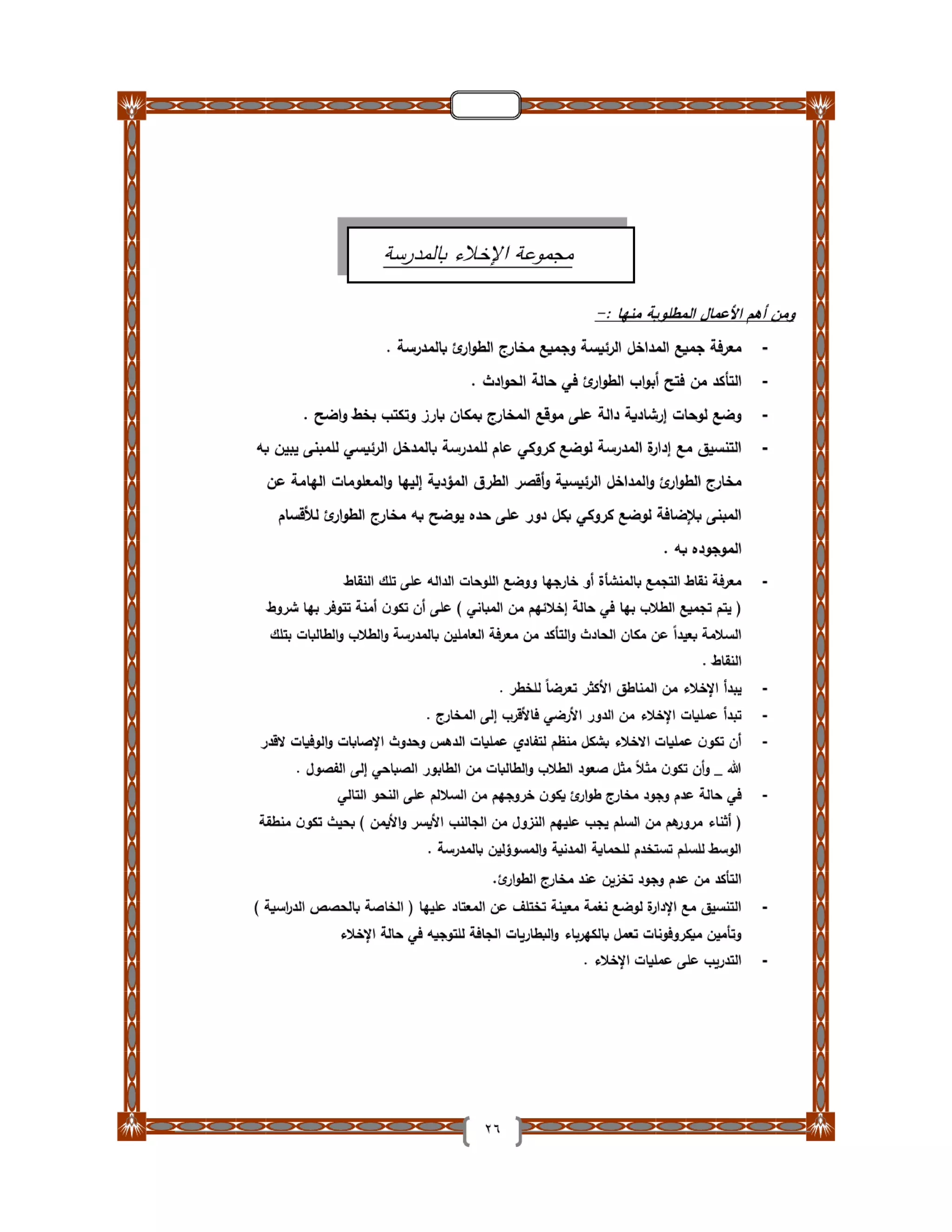 دليل تأمين الطلاب والمدارس والعاملين بـ التربية والتعليم