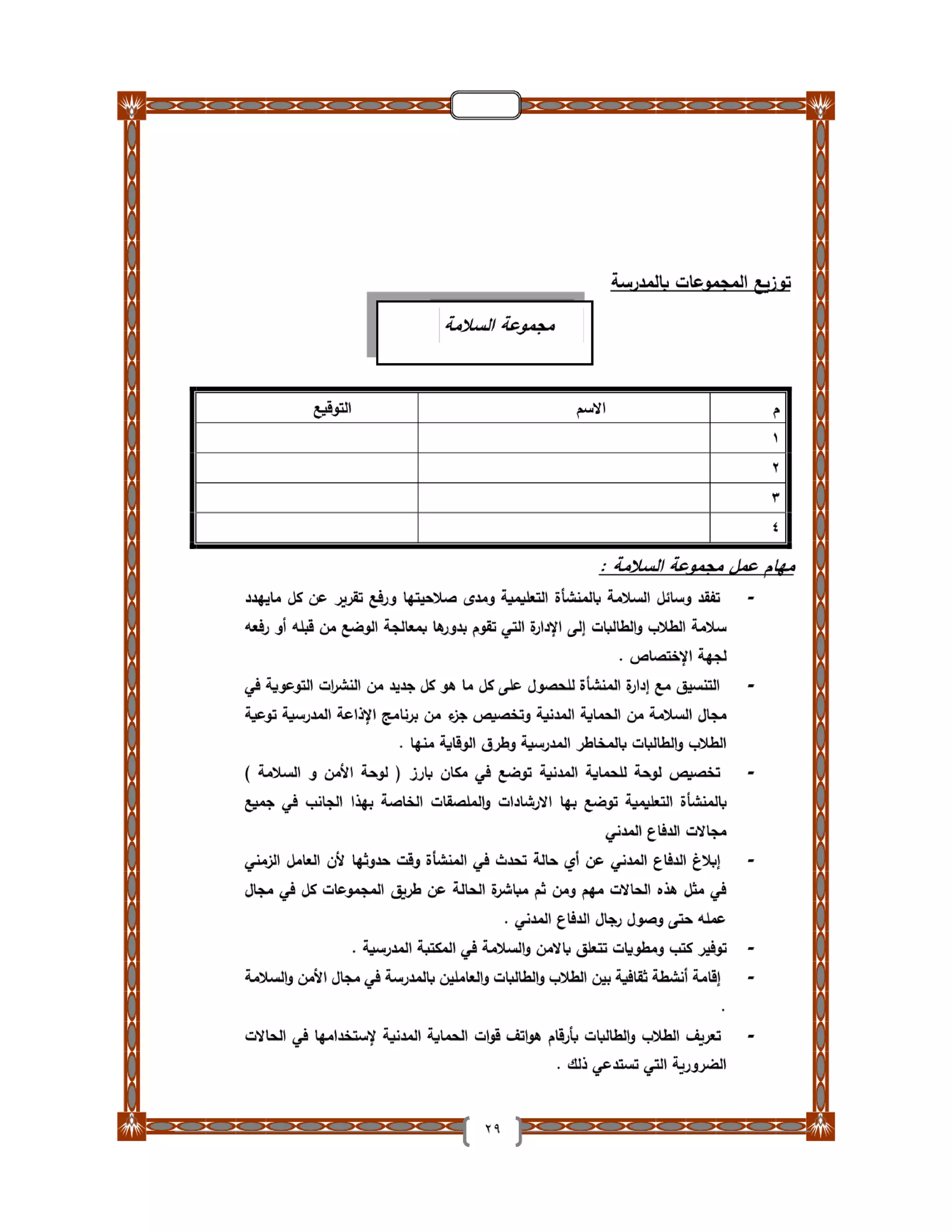 دليل تأمين الطلاب والمدارس والعاملين بـ التربية والتعليم