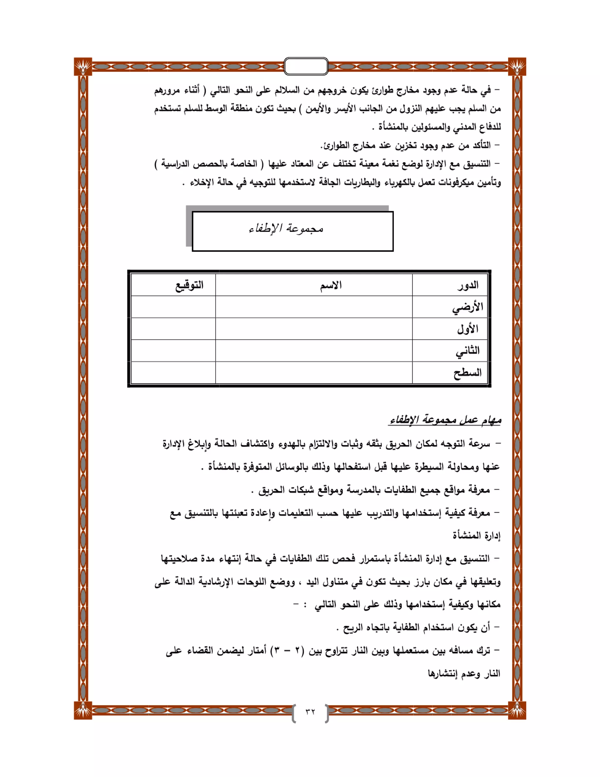 دليل تأمين الطلاب والمدارس والعاملين بـ التربية والتعليم