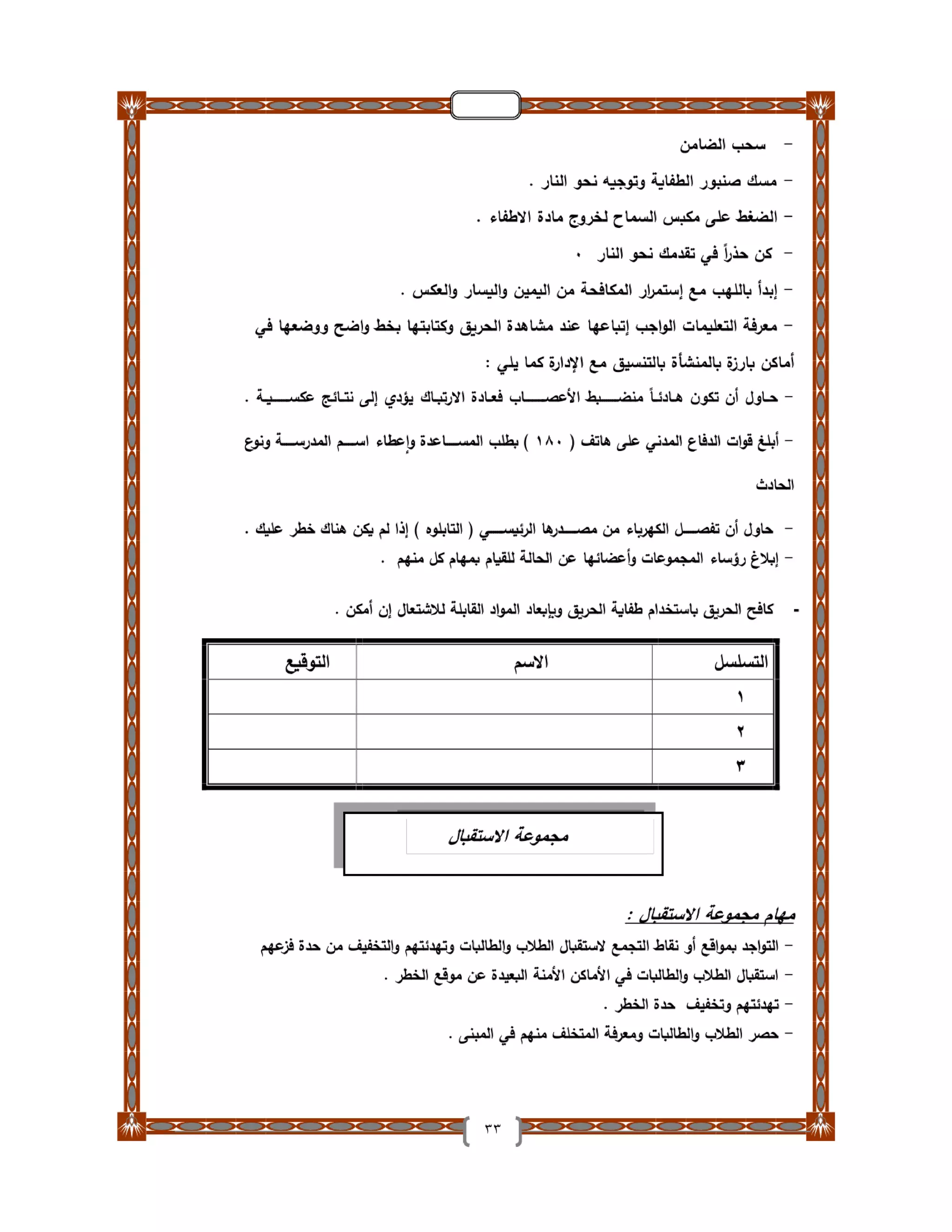 دليل تأمين الطلاب والمدارس والعاملين بـ التربية والتعليم