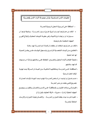 دليل تأمين الطلاب والمدارس والعاملين بـ التربية والتعليم