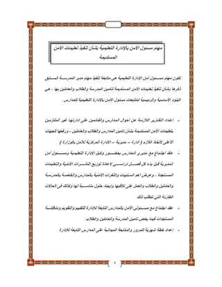 دليل تأمين الطلاب والمدارس والعاملين بـ التربية والتعليم