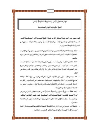 دليل تأمين الطلاب والمدارس والعاملين بـ التربية والتعليم