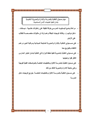 دليل تأمين الطلاب والمدارس والعاملين بـ التربية والتعليم