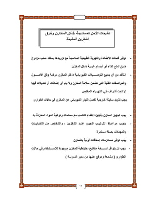 دليل تأمين الطلاب والمدارس والعاملين بـ التربية والتعليم