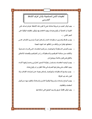 دليل تأمين الطلاب والمدارس والعاملين بـ التربية والتعليم