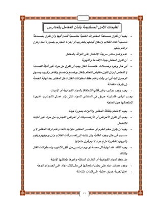 دليل تأمين الطلاب والمدارس والعاملين بـ التربية والتعليم