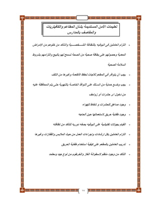 دليل تأمين الطلاب والمدارس والعاملين بـ التربية والتعليم