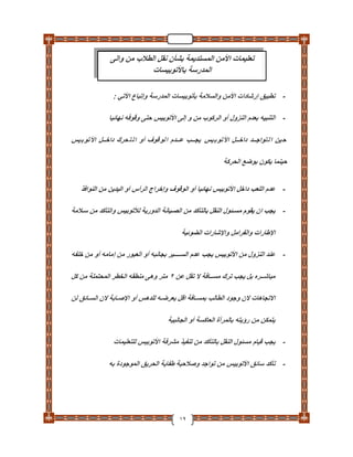 دليل تأمين الطلاب والمدارس والعاملين بـ التربية والتعليم