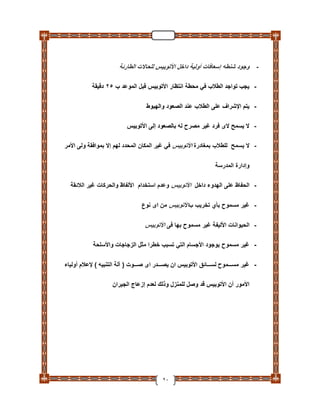 دليل تأمين الطلاب والمدارس والعاملين بـ التربية والتعليم