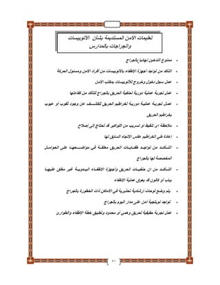 دليل تأمين الطلاب والمدارس والعاملين بـ التربية والتعليم