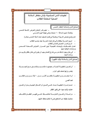 دليل تأمين الطلاب والمدارس والعاملين بـ التربية والتعليم