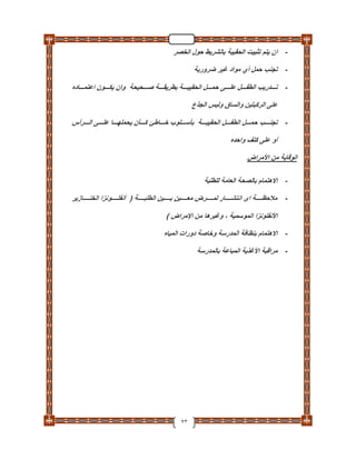 دليل تأمين الطلاب والمدارس والعاملين بـ التربية والتعليم