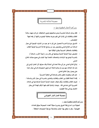 دليل تأمين الطلاب والمدارس والعاملين بـ التربية والتعليم