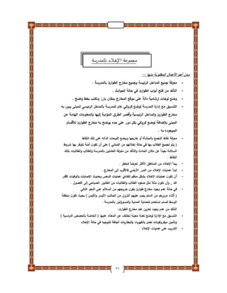 دليل تأمين الطلاب والمدارس والعاملين بـ التربية والتعليم