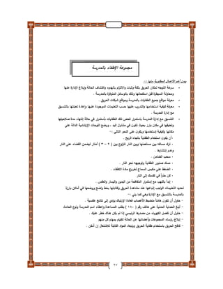 دليل تأمين الطلاب والمدارس والعاملين بـ التربية والتعليم