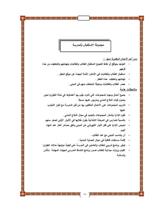 دليل تأمين الطلاب والمدارس والعاملين بـ التربية والتعليم