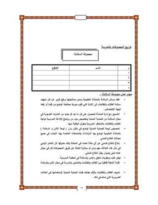 دليل تأمين الطلاب والمدارس والعاملين بـ التربية والتعليم