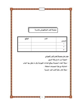 دليل تأمين الطلاب والمدارس والعاملين بـ التربية والتعليم