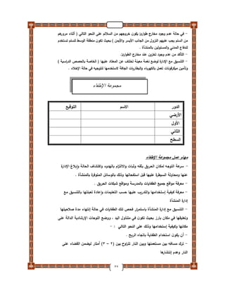 دليل تأمين الطلاب والمدارس والعاملين بـ التربية والتعليم