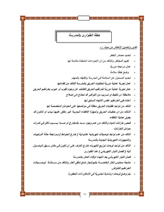 دليل تأمين الطلاب والمدارس والعاملين بـ التربية والتعليم