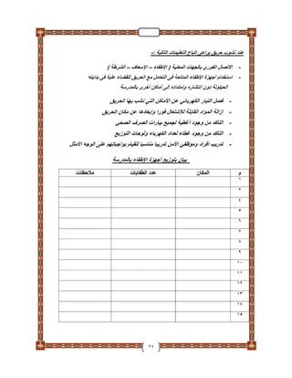 دليل تأمين الطلاب والمدارس والعاملين بـ التربية والتعليم