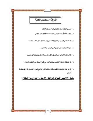 دليل تأمين الطلاب والمدارس والعاملين بـ التربية والتعليم