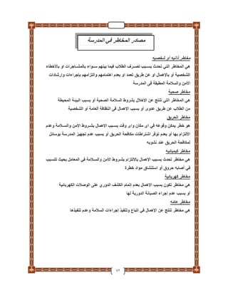 دليل تأمين الطلاب والمدارس والعاملين بـ التربية والتعليم